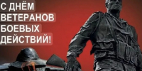 Уважаемые ветераны боевых действий! - МинГОиОБЖН РС(Я)