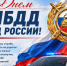 С Днем ГИБДД МВД России от главы района. - Администрация Таловского района