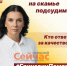 Депутат Гриневич помогла нижегородцу вернуть деньги за технику с маркетплейса - ИА Нижний сейчас