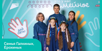 Три семьи из ЛНР вышли в финал Всероссийского конкурса «Это у нас семейное» - ГТРК ЛНР