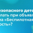 Гид безопасного детства: что делать при объявлении режима «Беспилотная опасность»? - Министерство образования