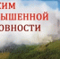 В Красноярском крае ввели режим повышенной готовности из‑за лесных пожаров. - Северо-Енисейский муниципальный округ