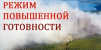 В Красноярском крае ввели режим повышенной готовности из‑за лесных пожаров. - Северо-Енисейский муниципальный округ