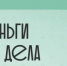 Анонс нового проекта Банка России по финансовой грамотности «Деньги для дела» для субъектов малого и среднего бизнеса - Администрация Сальского района