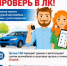 После продажи автомобиля проверьте Личный кабинет - Чишминский район