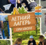 Летний период способствует организации активного отдыха и образовательных мероприятий для детей. - Муниципальный округ Воркута