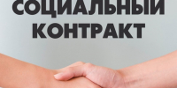 Более 900 вологжан уже заключили социальные контракты в этом году. - Кичменгско-Городецкий муниципальный округ