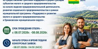 Внимание! Конкурс на получение грантовой поддержки для субъектов малого и среднего предпринимательства!. - Ермаковский район
