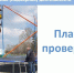 План проверок - контрольно-надзорная деятельность. - Усть-Кубинский округ