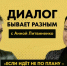 ДИАЛОГ БЫВАЕТ РАЗНЫМ: Анна Литвиненко - Henichesk.Ru