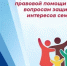 Неделя правовой помощи по вопросам защиты интересов семьи - Нижнетуринский городской округ