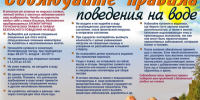 Акция «Вода-безопасная территория». - Администрация Смоленского района