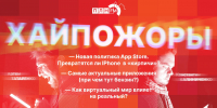 «Хайпожоры»: Превратятся ли IPhone в «кирпичи»? - Pln-Pskov.Ru