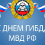 Уважаемые сотрудники Государственной инспекции безопасности дорожного движения, ветераны отрасли! - Газета В 24 часа