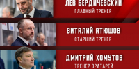 Тренерский штаб ХК «Молот» в сезоне 2026/2027 - ХК Молот