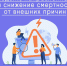 Снижение смертности от внешних причин - Госпиталь для ветеранов войн