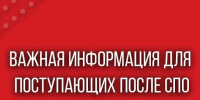 ВНИМАНИЕ АБИТУРИЕНТОВ, ИМЕЮЩИХ СРЕДНЕЕ ПРОФЕССИОНАЛЬНОЕ ОБРАЗОВАНИЕ! - Тверской филиал МГЭУ