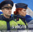 Российская Госавтоинспекция отмечает 90-летие со дня своего основания - Кубанские Новости