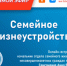 Семейное трудоустройство - Управление соцзащиты населения