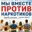 О ходе антинаркотического месячника - Беляевский район