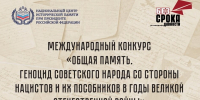 03.07.2026 | Стойкость вопреки: жителей Тверской области приглашают принять участие в конкурсах по сохранение исторической памяти - Главное управление по архивному делу