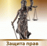 Горячая линия по вопросам защиты прав потребителей ! - Управление образования