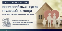 В течении недели приставы Чувашии проведут консультации по вопросам защиты интересов семьи - УФССП России по Чувашской Республике