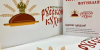 Новгородская область готовится к Всероссийскому фестивалю русской кухни - Новгородское областное телевидение