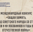 03.07.2026 | Стойкость вопреки: жителей Тверской области приглашают принять участие в конкурсах по сохранение исторической памяти - Правительство области