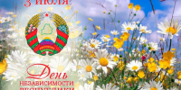 День Независимости Республики Беларусь. - Шелаболихинский район