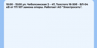 Плановые отключения 6 июля - Междуреченский городской округ
