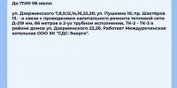 Плановые отключения 4 июля - Междуреченский городской округ