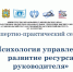 Руководители администрации города Ессентуки прошли семинар по психологии управления. - Администрация г. Ессентуки