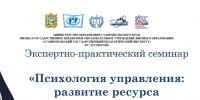 Руководители администрации города Ессентуки прошли семинар по психологии управления. - Администрация г. Ессентуки