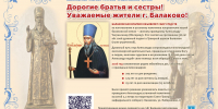 В Свято-Троицком кафедральном соборе установят памятник покровителю Балаковской земли Александру Чагринскому - BalReport.Ru