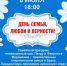 Приглашаем на семейный праздник 8 июля, в День семьи, любви и верности! - Севастопольское Благочиние
