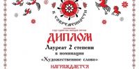 Подведены итоги Всероссийского фолк-фестиваля «От истоков к современности», посвящённого Году единства народов России - Городской округ Шуя