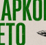 Картофельный фестиваль "Жаркое лето". - Думиничский район