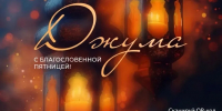 С благословенной пятницей, уважаемые жители Бабаюртовского района! - Бабаюртовские вести