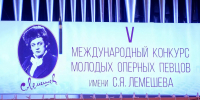 В Тверской области стартовал конкурс молодых оперных певцов имени С.Я. Лемешева - Афанасий-биржа