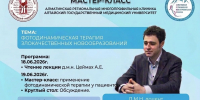Доцент АГМУ Александр Цеймах обучил казахстанских коллег уникальным методикам фотодинамической терапии - АГМУ