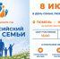 Участников и гостей «Парада семьи» в Тюмени ждут интересные творческие мастер-классы - Департамент социального развития