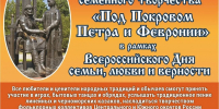 7 и 8 июля состоится VIII Межрегиональный фестиваль семейного творчества «Под Покровом Петра и Февронии», в рамках Всероссийского Дня семьи, любви и верности 🌼 - Администрация г. Ейска