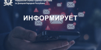 Порядок действий в случае нарушения ваших прав профессиональными взыскателями - УФСПП по ДНР