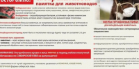 О профилактике сибирской язвы. - Администрация г. Малгобек