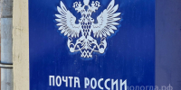 Почта России доставила вологодским автовладельцам более 1 млн уведомлений о штрафах в прошлом году - Вологда.РФ
