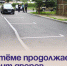 В Артёме продолжается ремонт дворов. - Администрация Артёмовского городского округа