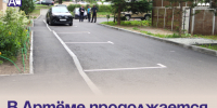 В Артёме продолжается ремонт дворов. - Администрация Артёмовского городского округа