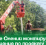 В селе Олений монтируют освещение по проекту ТОС. - Администрация Артёмовского городского округа