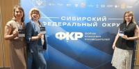 Команда Ачинского муниципального округа приняла участие в масштабном региональном этапе форума классных руководителей Сибирского федерального округа. - Город Ачинск